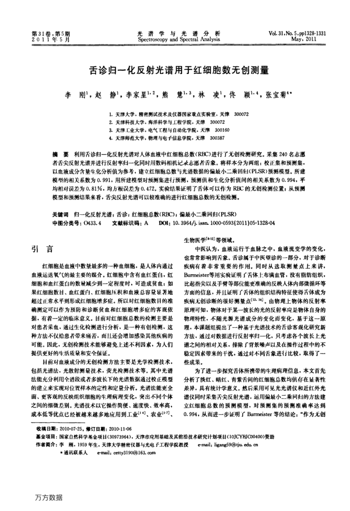 舌诊归一化反射光谱用于红细胞数无创测量