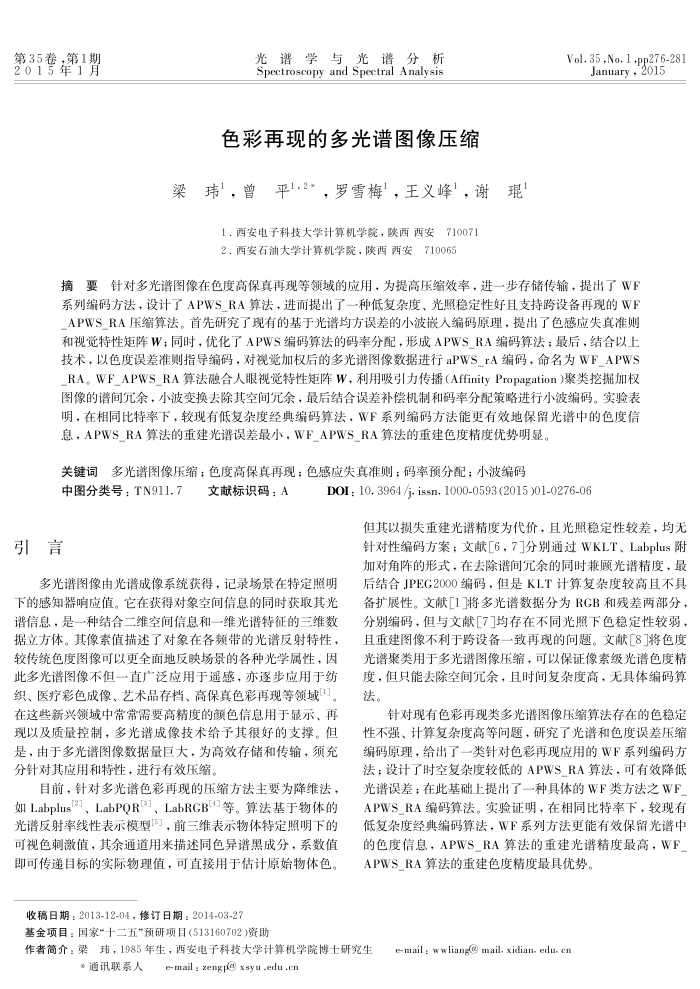 色彩再现的多光谱图像压缩