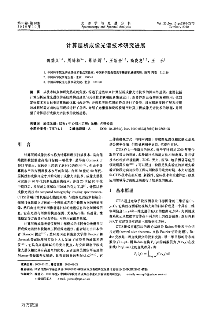 计算层析成像光谱技术研究进展