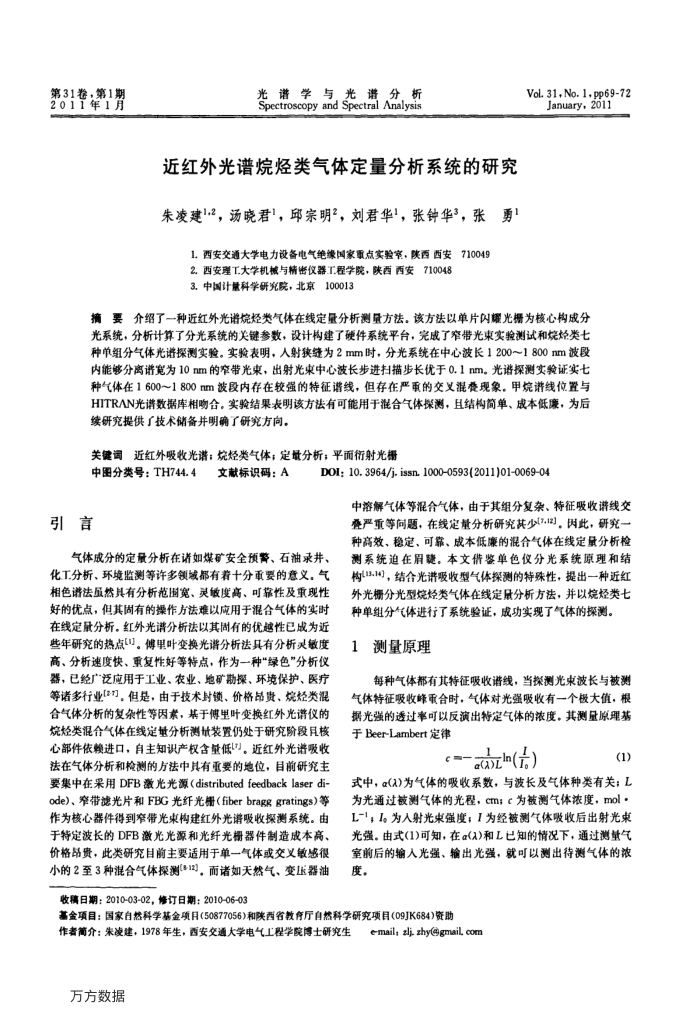 近红外光谱烷烃类气体定量分析系统的研究