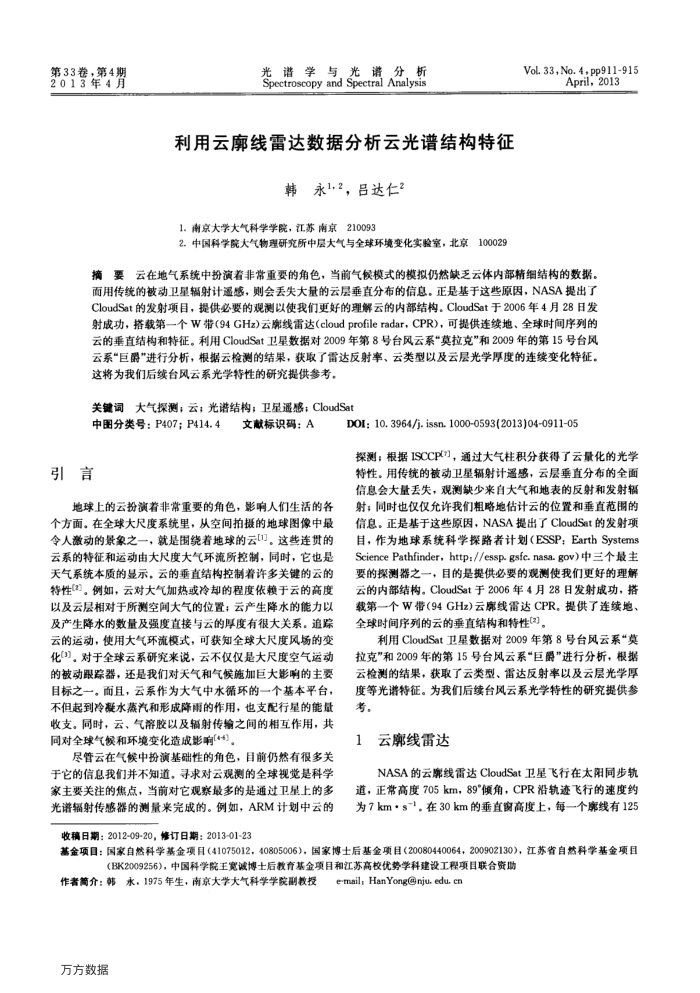 利用云廓线雷达数据分析云光谱结构特征