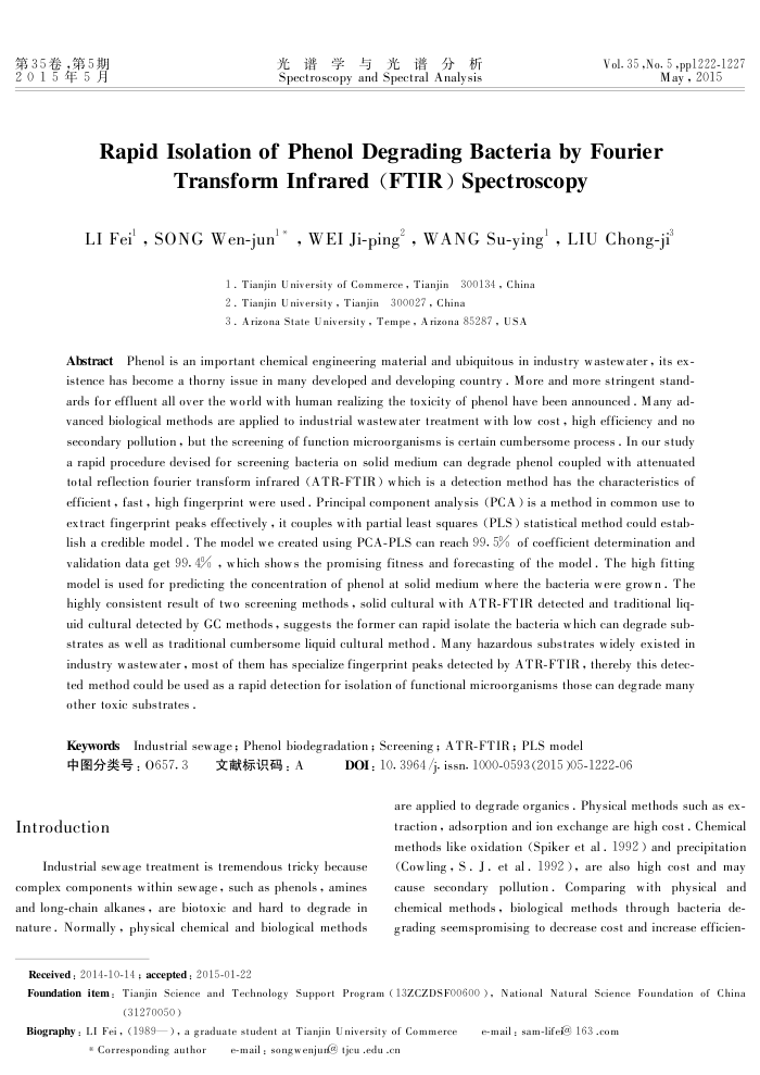 利用衰减全反射傅里叶红外光谱(ATR-FTIR)技术快速筛选可降解苯酚菌株