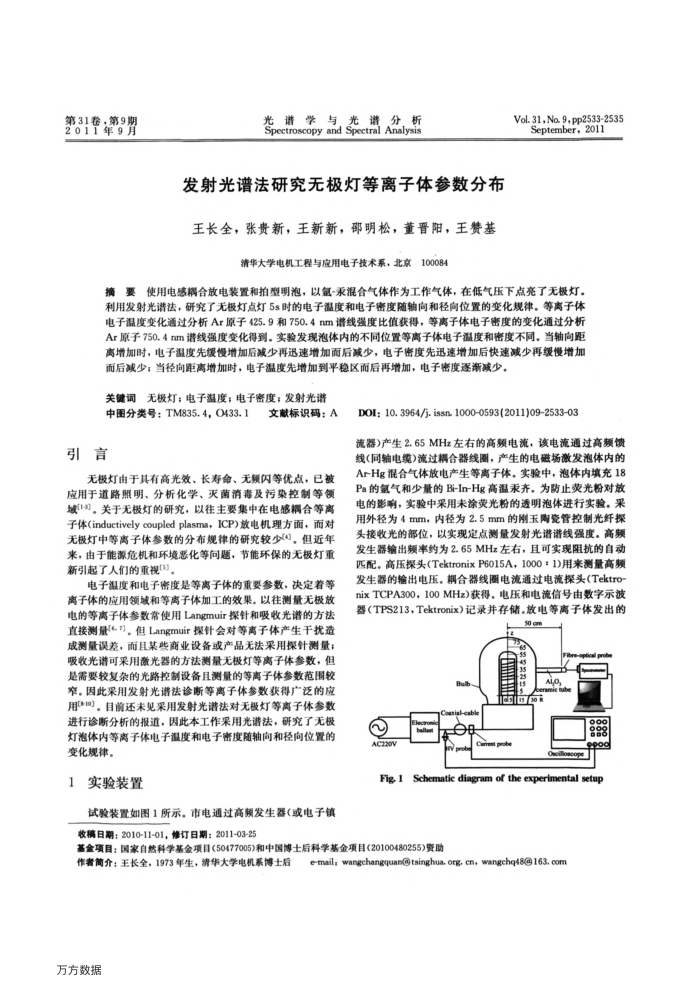 发射光谱法研究无极灯等离子体参数分布