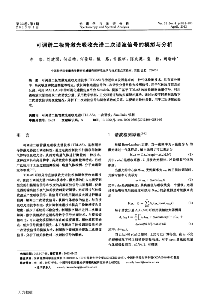 可调谐二极管激光吸收光谱二次谐波信号的模拟与分析