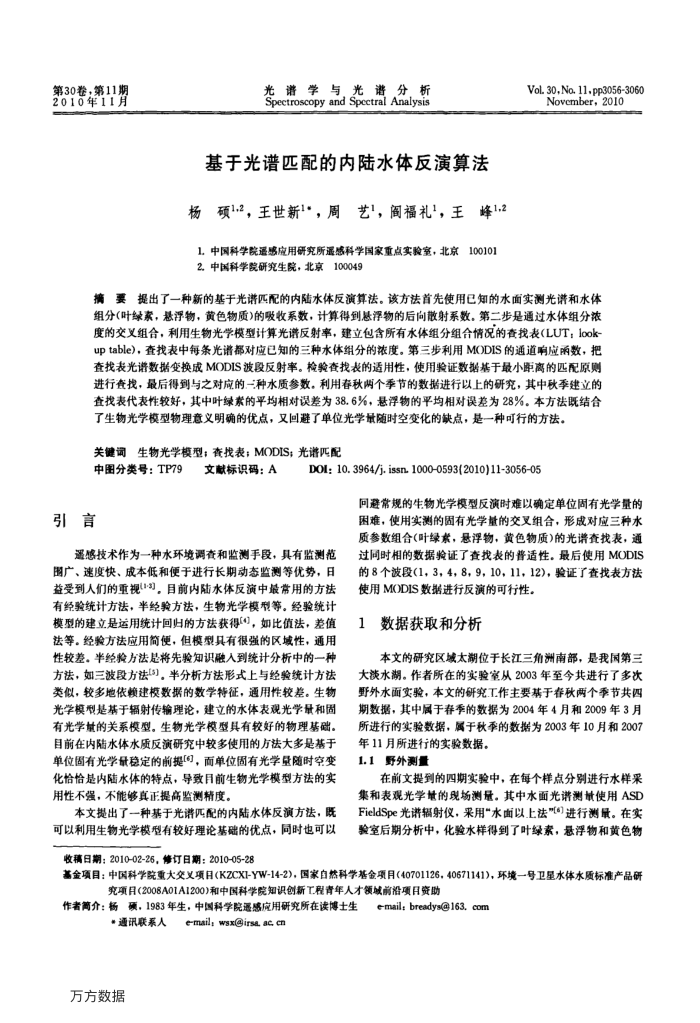 基于光谱匹配的内陆水体反演算法