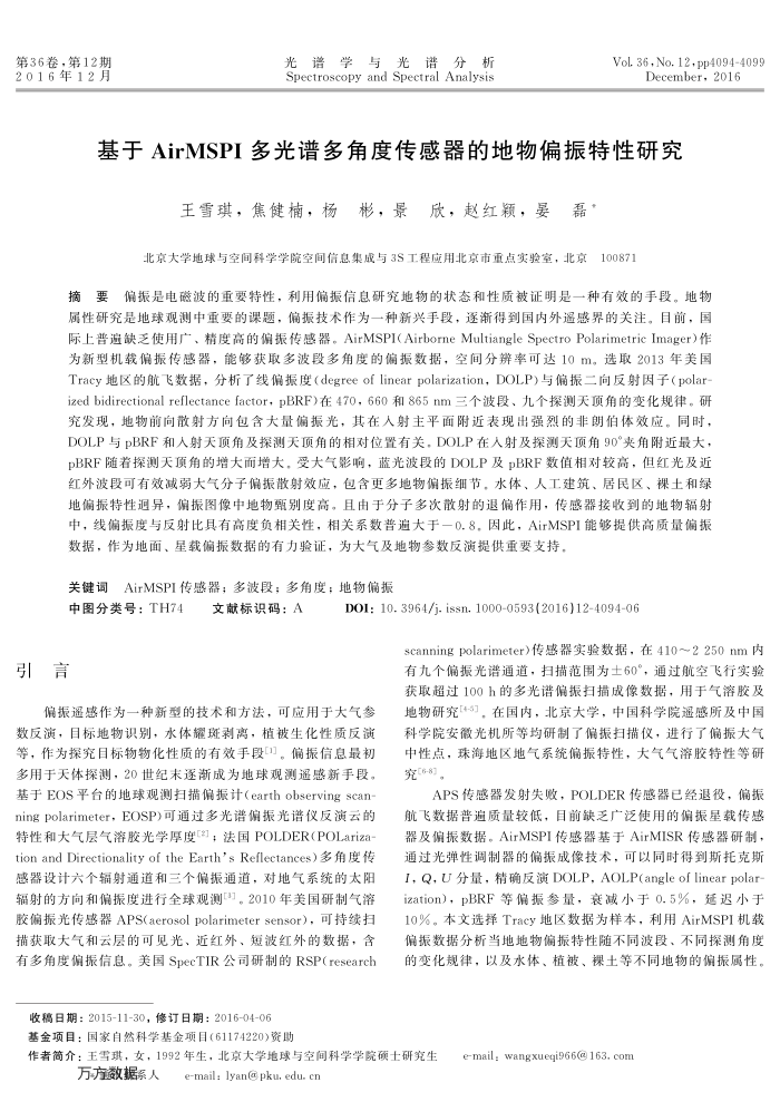 基于AirMSPI多光谱多角度传感器的地物偏振特性研究