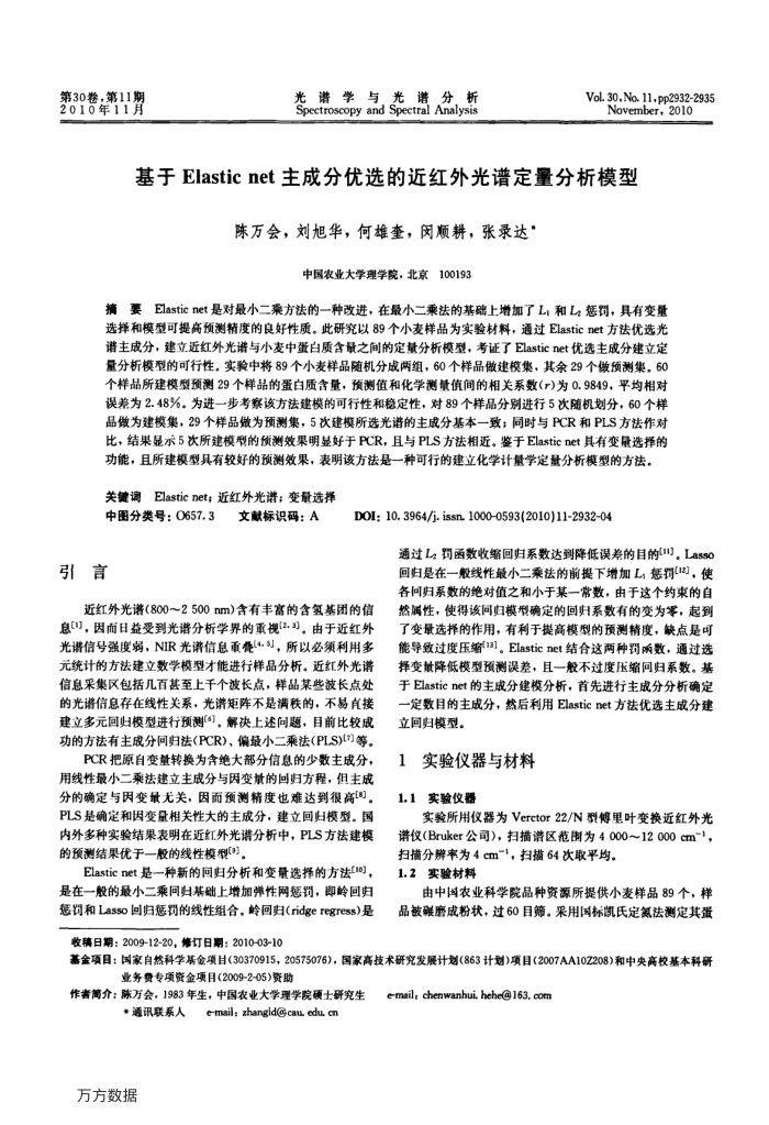 基于Elastic net主成分优选的近红外光谱定量分析模型