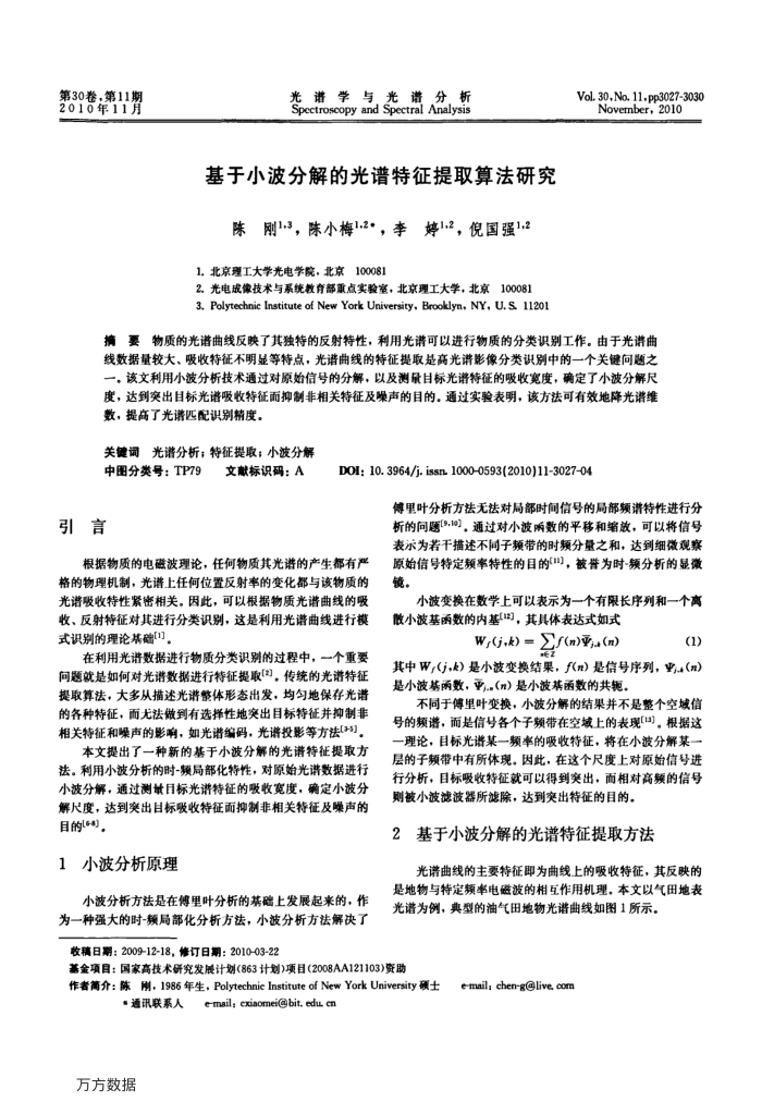 基于小波分解的光谱特征提取算法研究