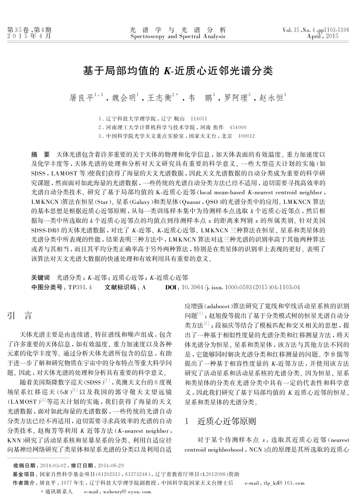 基于局部均值的 K-近质心近邻光谱分类