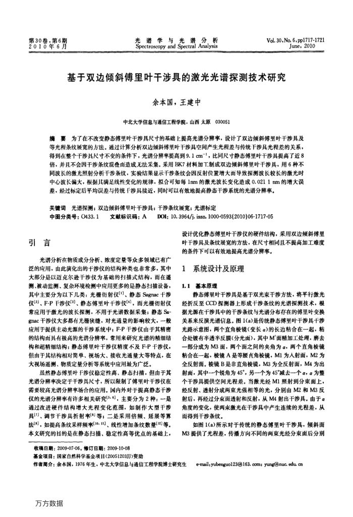 基于双边倾斜傅里叶干涉具的激光光谱探测技术研究