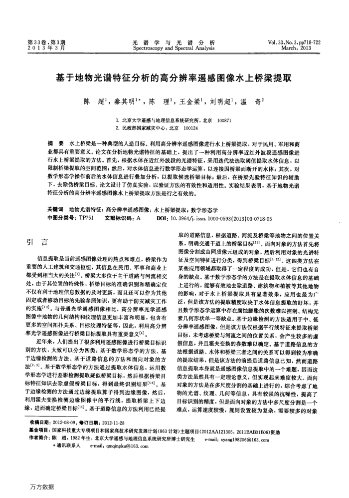 基于地物光谱特征分析的高分辨率遥感图像水上桥梁提取