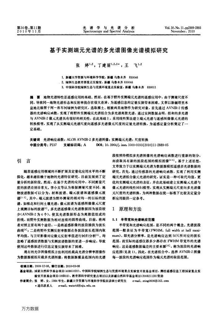 基于实测端元光谱的多光谱图像光谱模拟研究