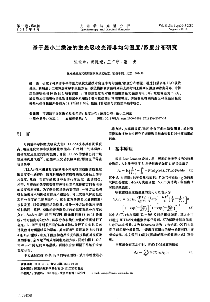 基于最小二乘法的激光吸收光谱非均匀温度∕浓度分布研究