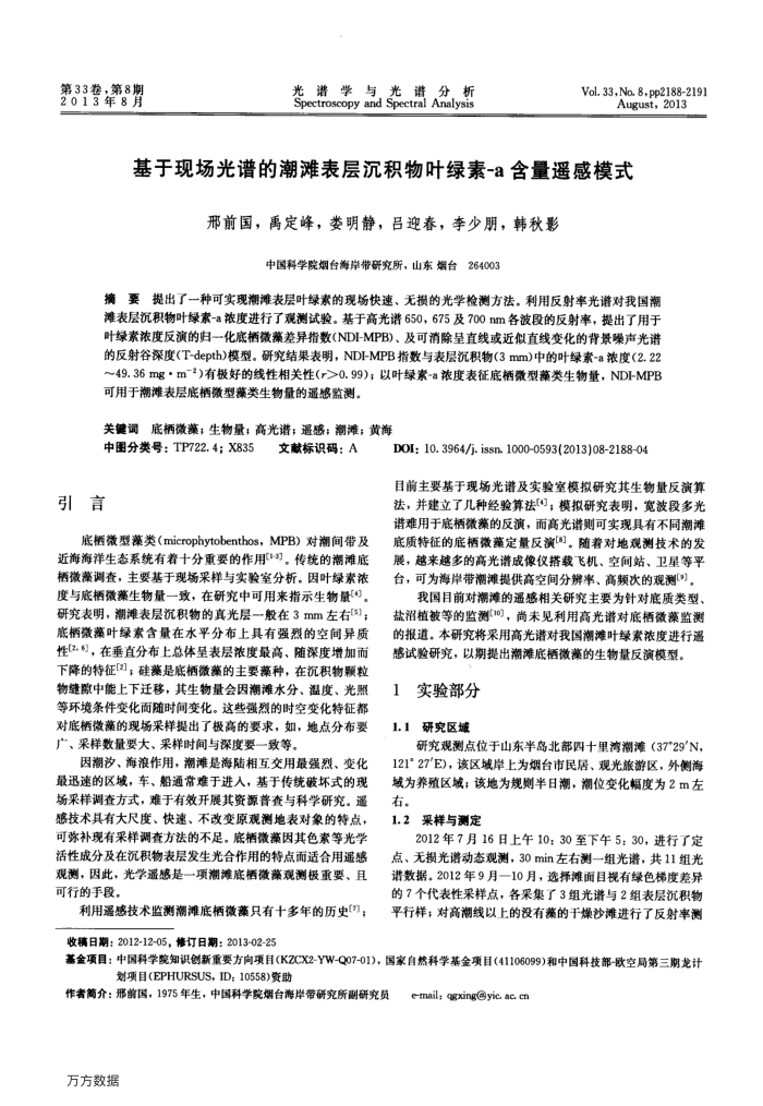基于现场光谱的潮滩表层沉积物叶绿素-a含量遥感模式