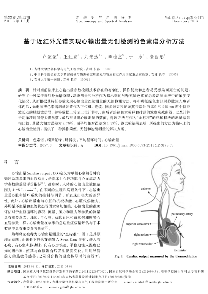 基于近红外光谱实现心输出量无创检测的色素谱分析方法