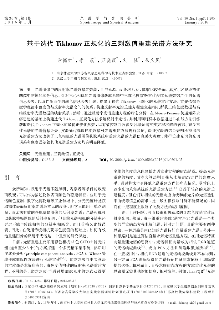 ڵTikhonov滯ֵ̼ؽ׷о