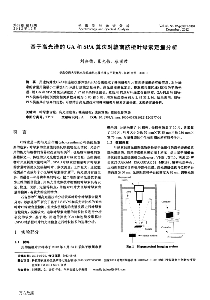 基于高光谱的GA和SPA算法对赣南脐橙叶绿素定量分析