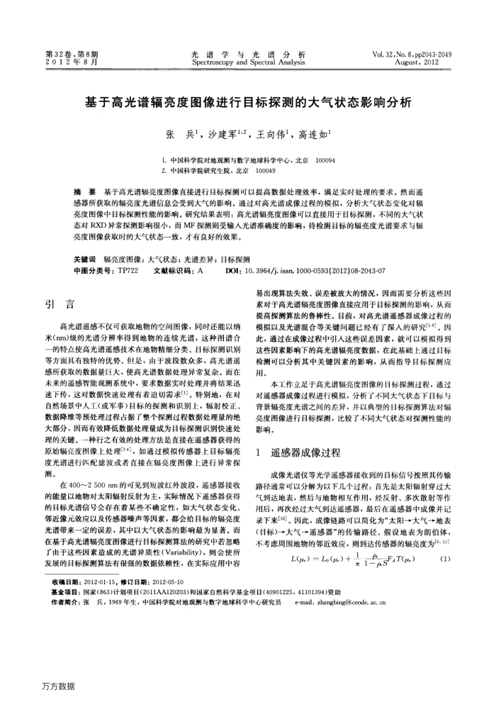 基于高光谱辐亮度图像进行目标探测的大气状态影响分析