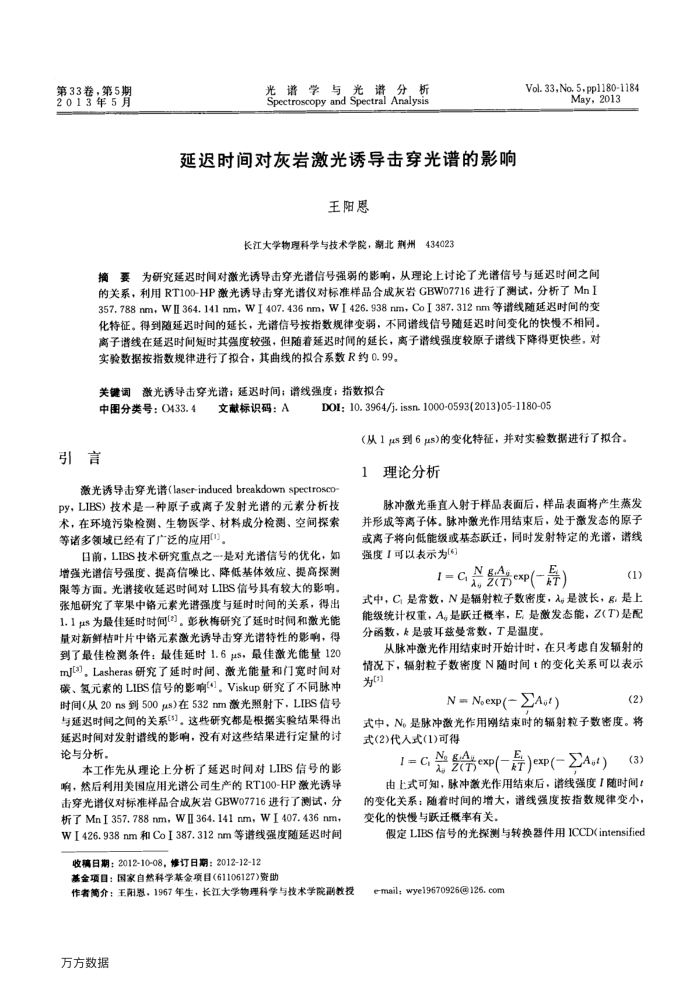 延迟时间对灰岩激光诱导击穿光谱的影响
