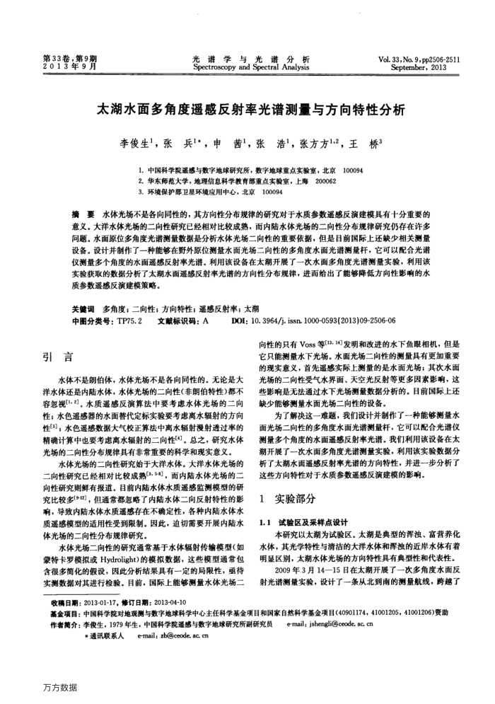 太湖水面多角度遥感反射率光谱测量与方向特性分析