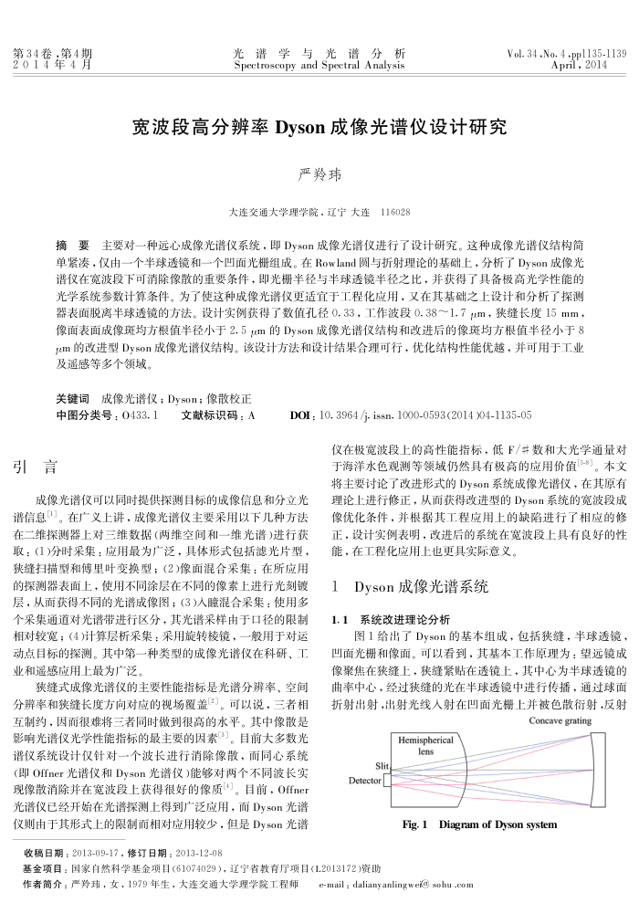 宽波段高分辨率Dyson成像光谱仪设计研究