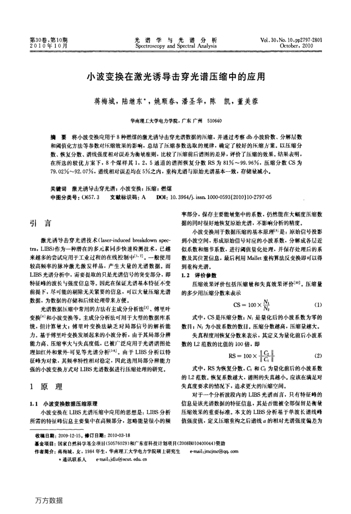小波变换在激光诱导击穿光谱压缩中的应用