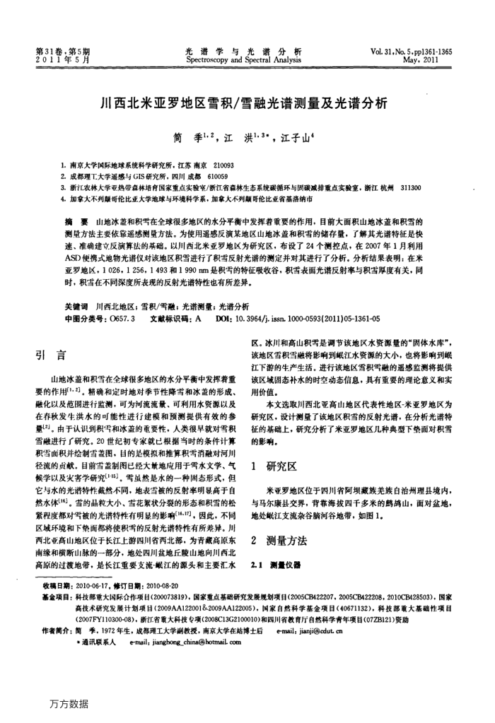 川西北米亚罗地区雪积∕雪融光谱测量及光谱分析