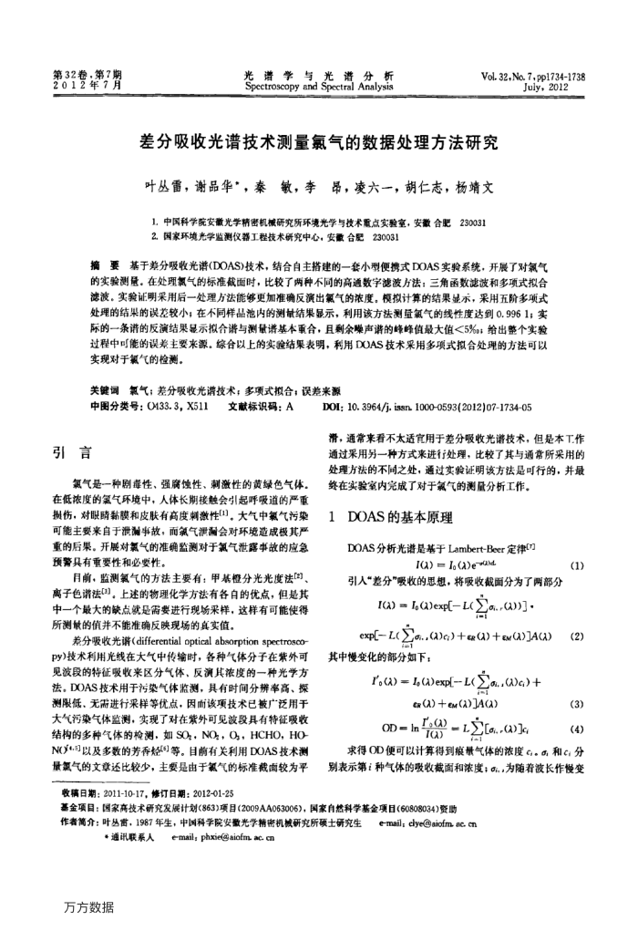 差分吸收光谱技术测量氯气的数据处理方法研究