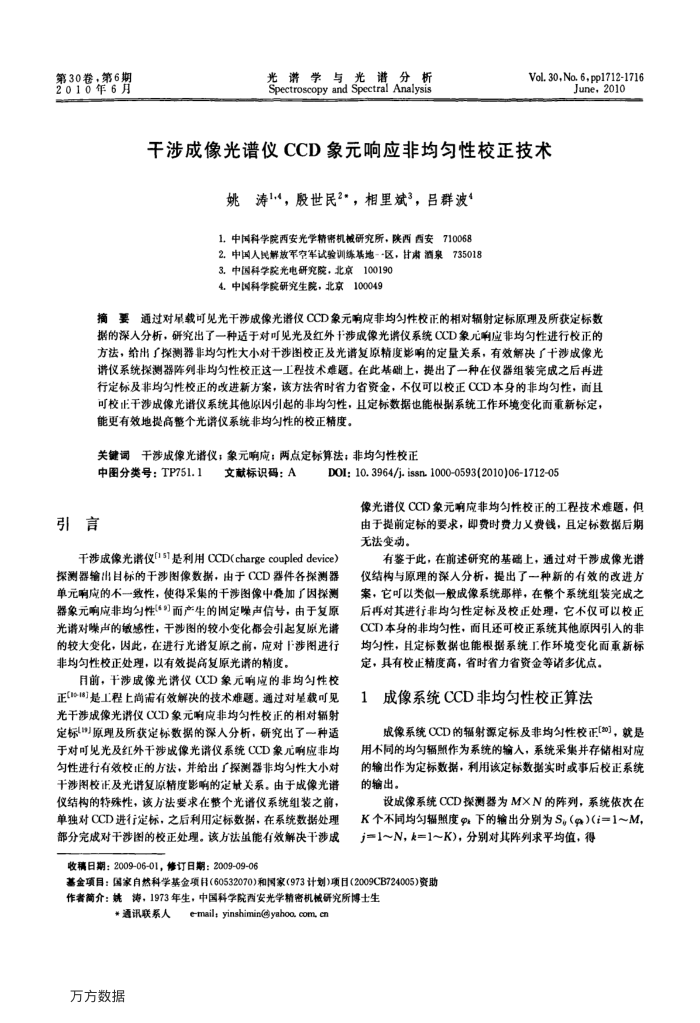 干涉成像光谱仪CCD象元响应非均匀性校正技术