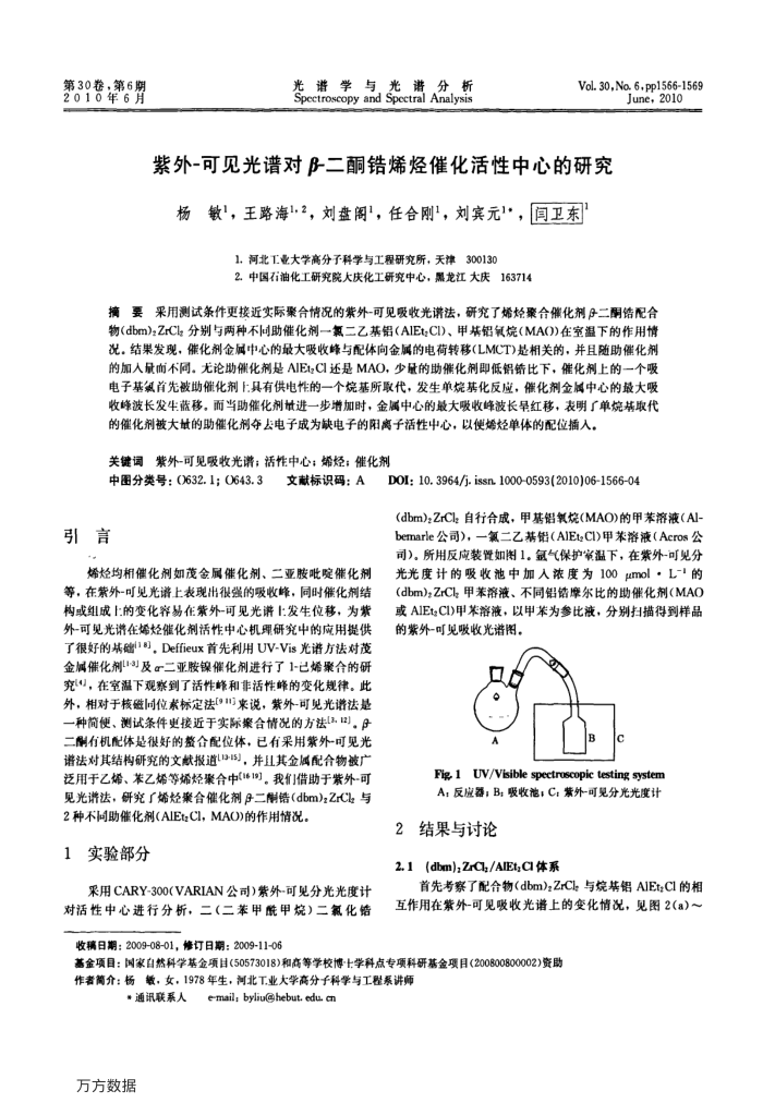 紫外-可见光谱对β-二酮锆烯烃催化活性中心的研究