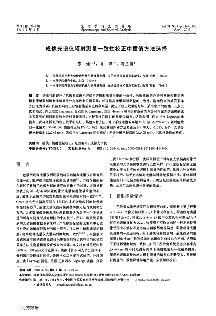 成像光谱仪辐射测量一致性校正中插值方法选择