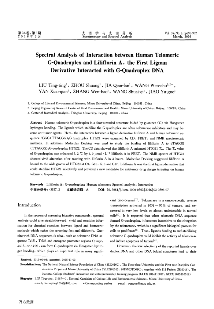 紫玉兰素A与人端粒G-四链体相互作用的光谱学研究,第一个木脂素类衍生物与G-四链体相互作用