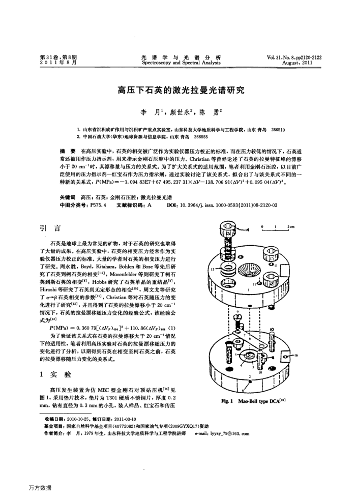 高压下石英的激光拉曼光谱研究