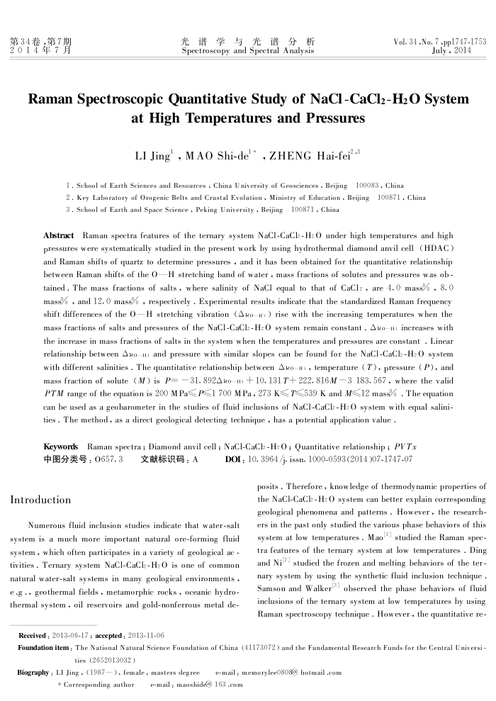 高温高压下NaCl-CaCl2-H2 O体系Raman光谱的定量研究