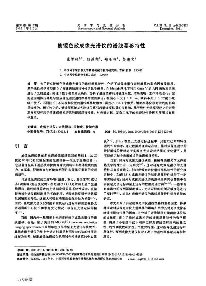 棱镜色散成像光谱仪的谱线漂移特性