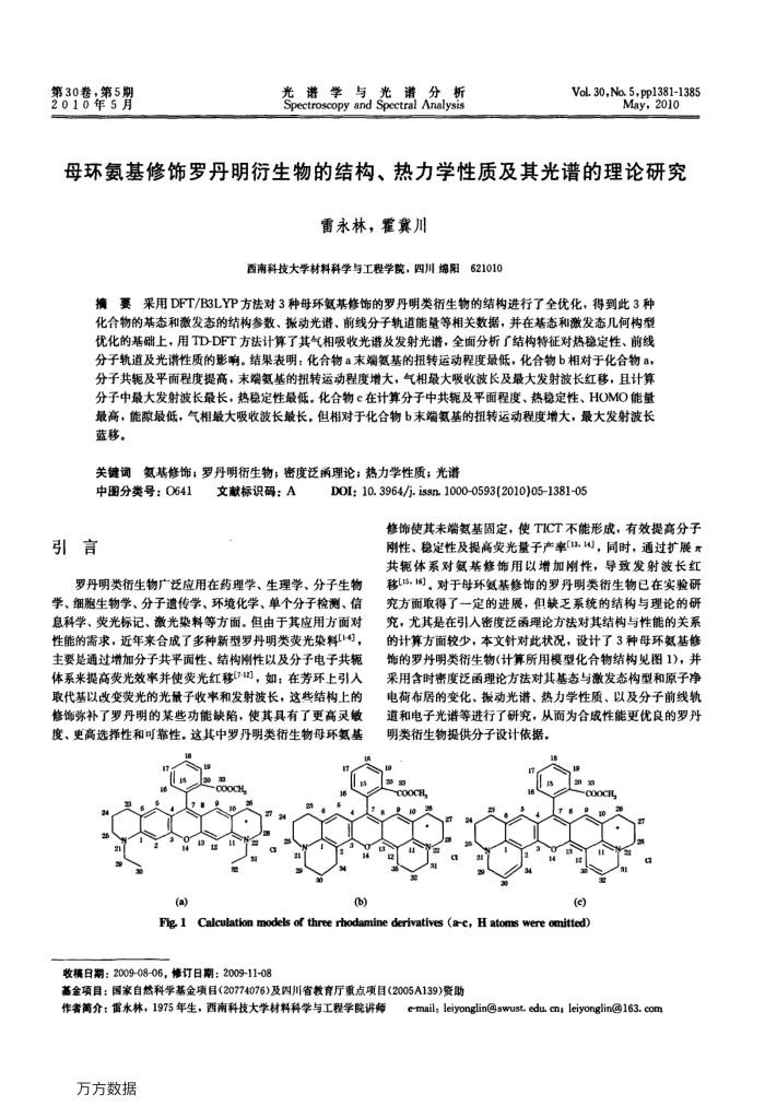 母环氨基修饰罗丹明衍生物的结构、热力学性质及其光谱的理论研究
