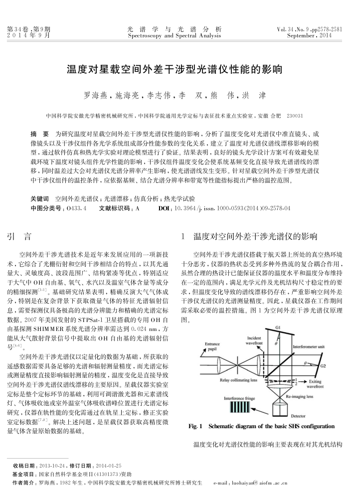 温度对星载空间外差干涉型光谱仪性能的影响