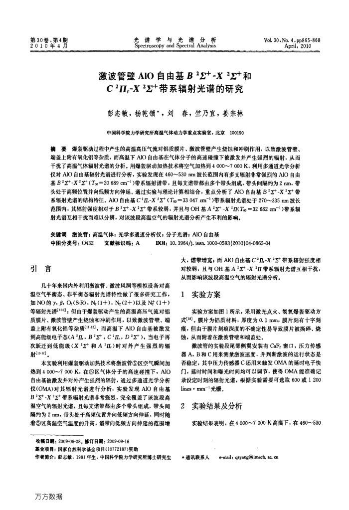 激波管壁AlO自由基B-2∑-﹢-X-2∑-﹢和C-2∏_r-X-2∑-﹢带系辐射光谱的研究