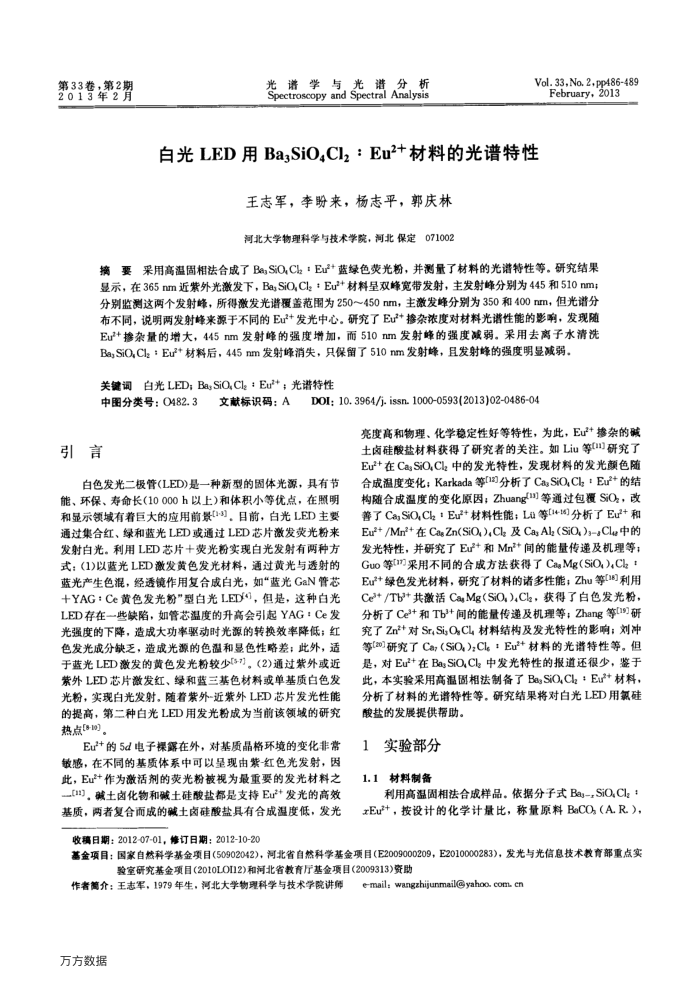 白光LED用Ba3SiO4Cl2∶Eu2﹢材料的光谱特性
