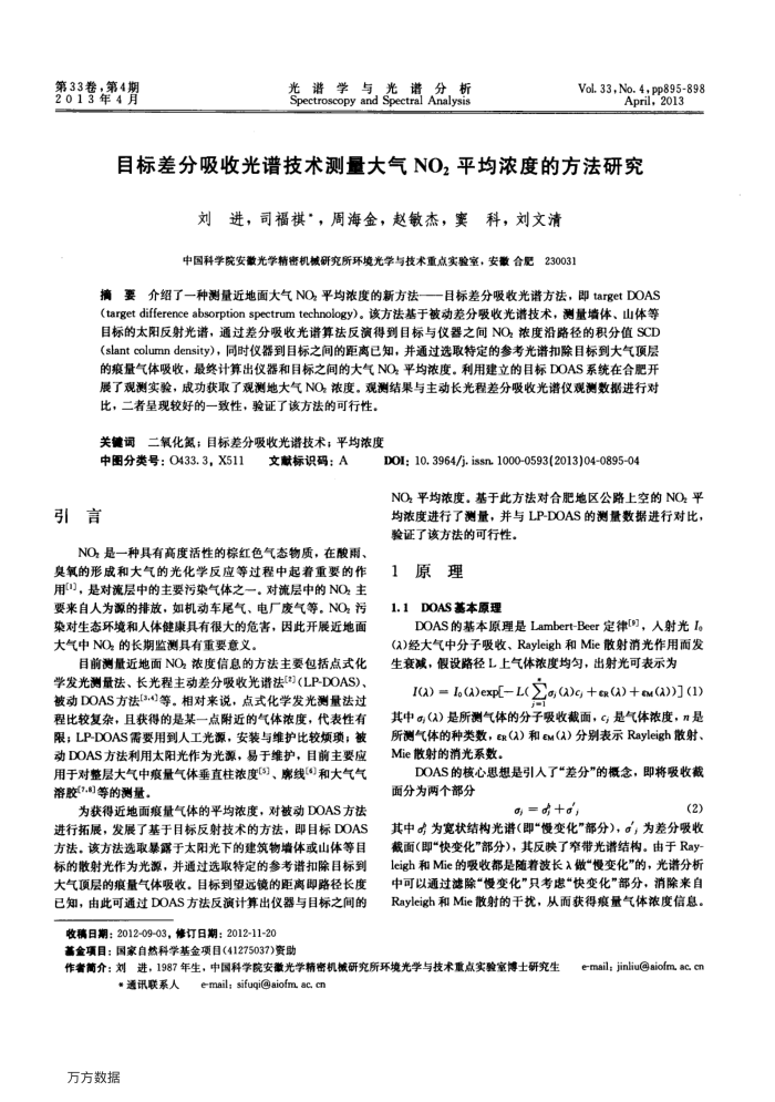 目标差分吸收光谱技术测量大气NO2平均浓度的方法研究