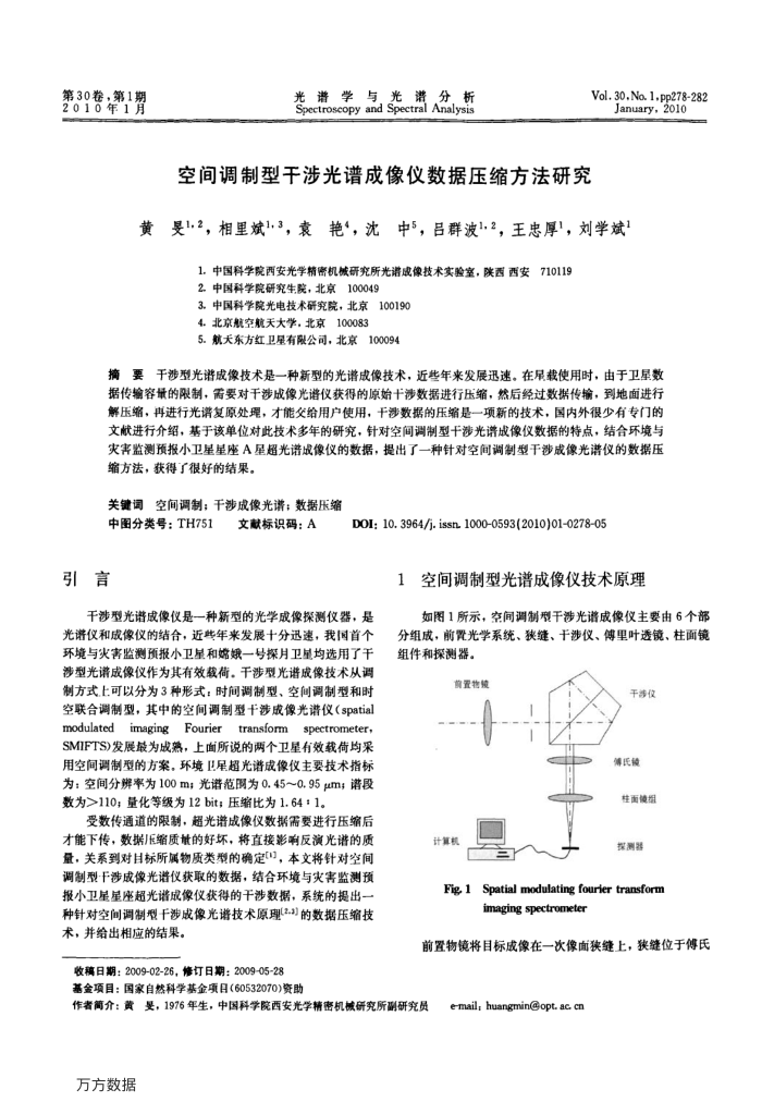 空间调制型干涉光谱成像仪数据压缩方法研究