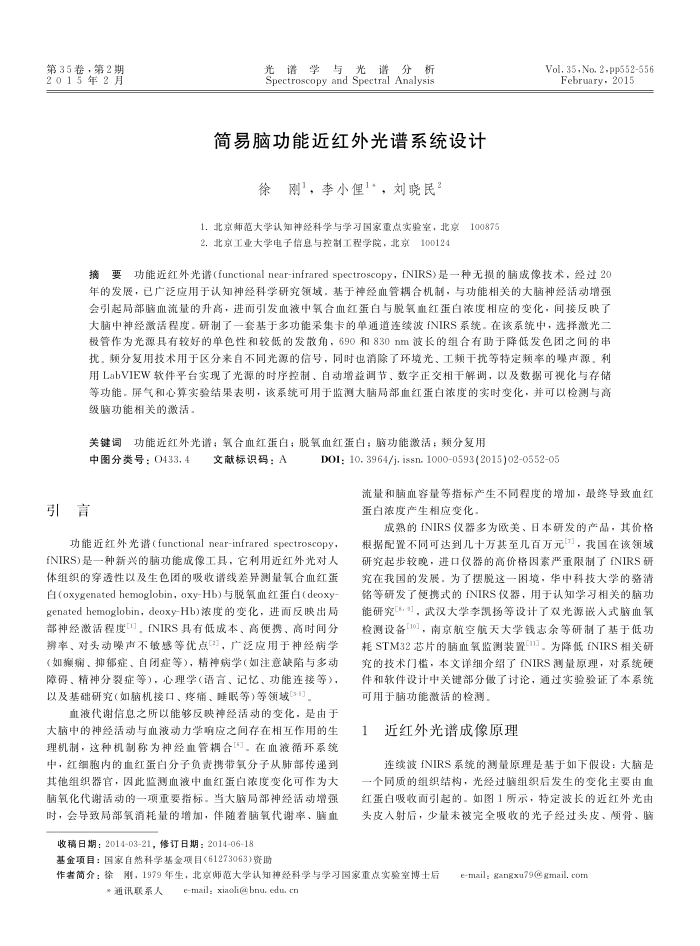 简易脑功能近红外光谱系统设计