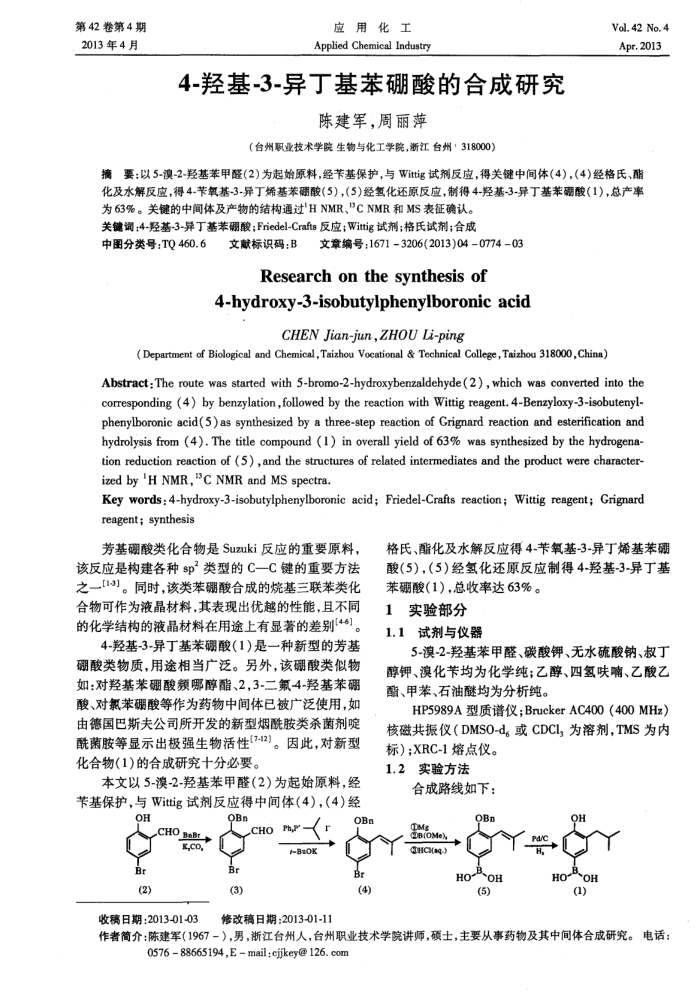 4-ǻ-3-춡ĺϳо