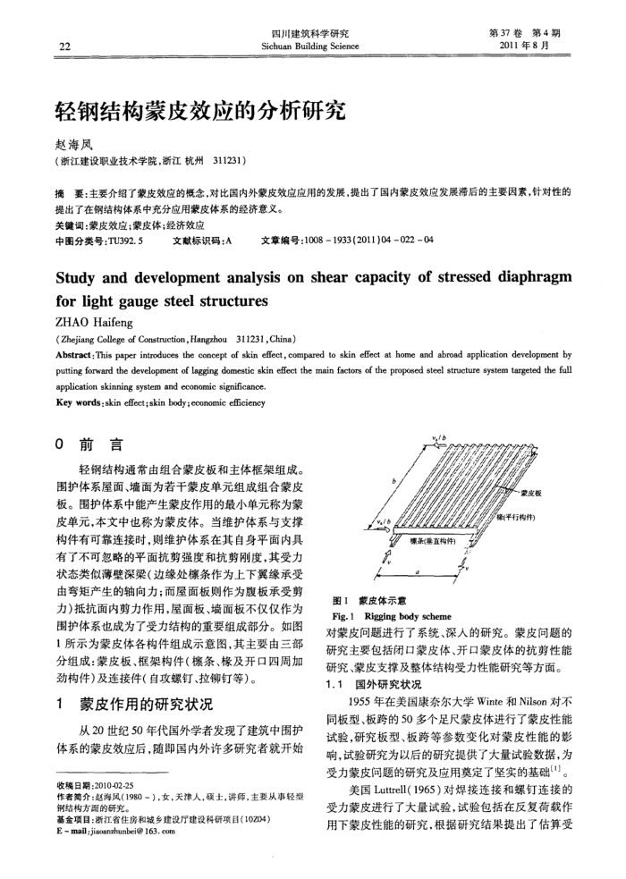 轻钢结构蒙皮效应的分析研究