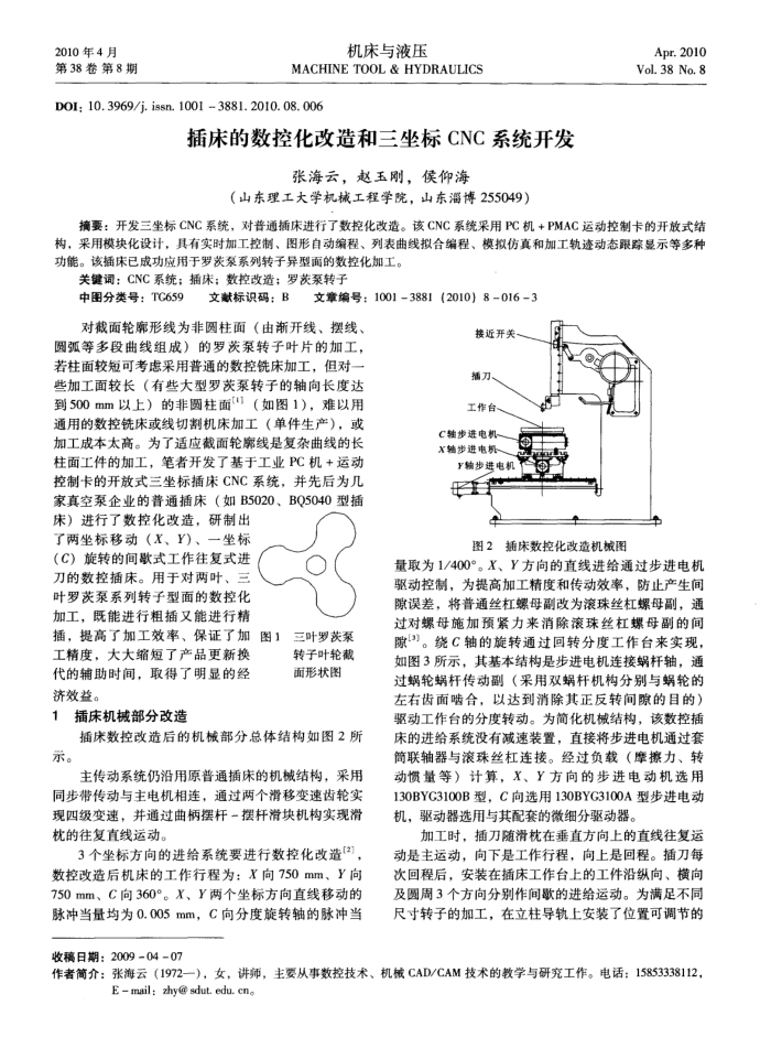 插床的数控化改造和三坐标CNC系统开发