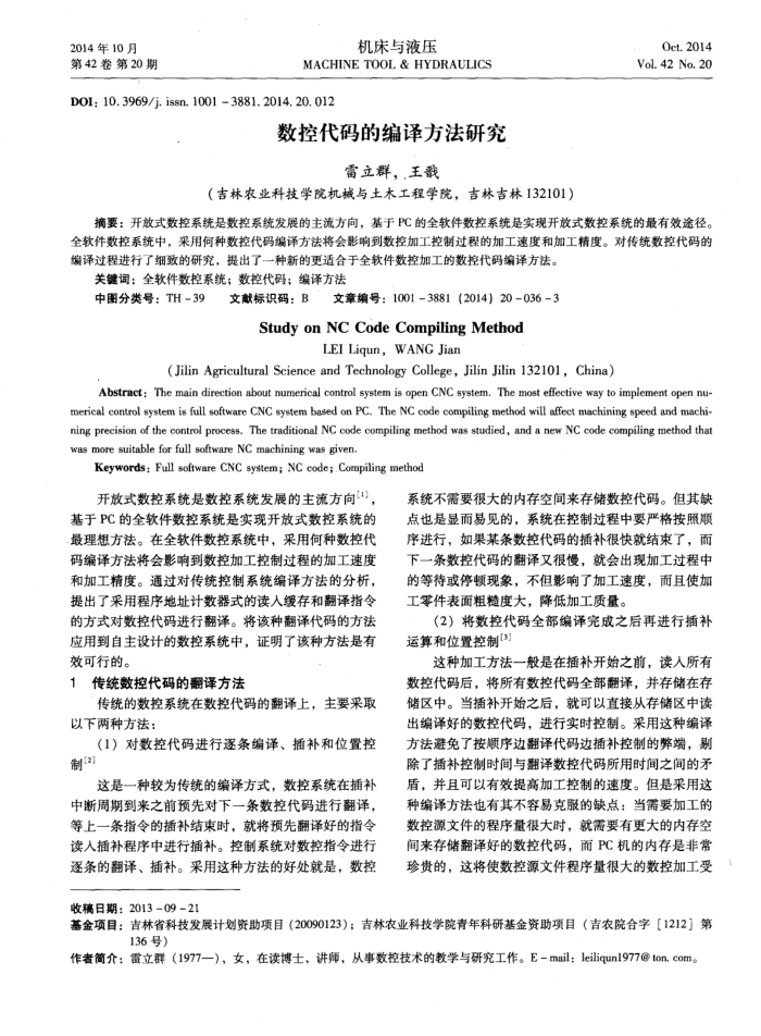 数控代码的编译方法研究