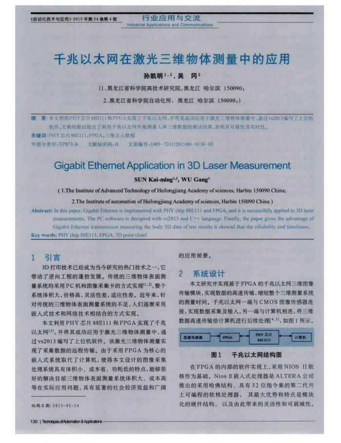 千兆以太网在激光三维物体测量中的应用