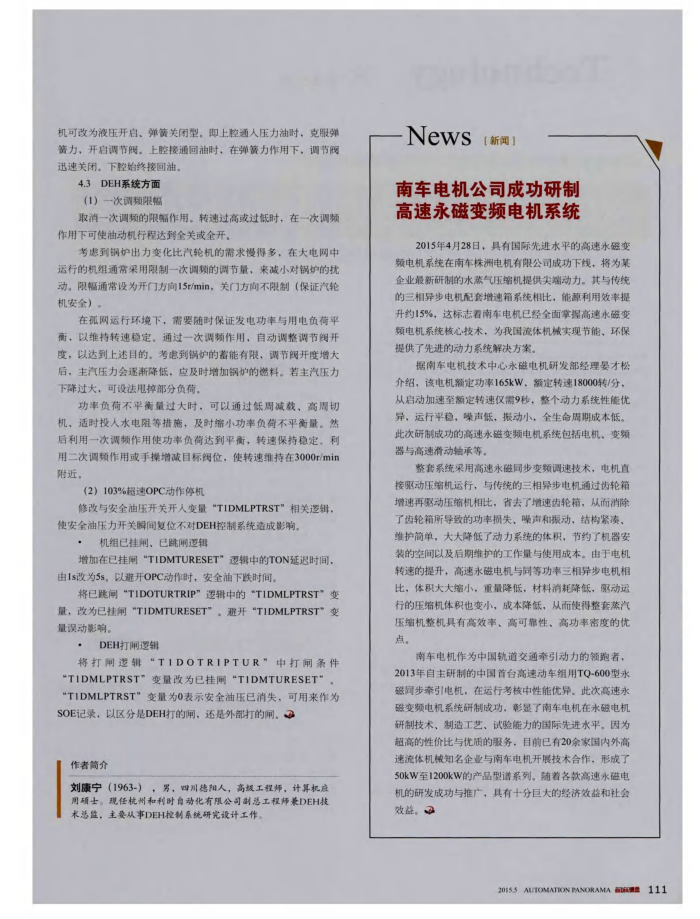 南车电机公司成功研制高速永磁变频电机系统