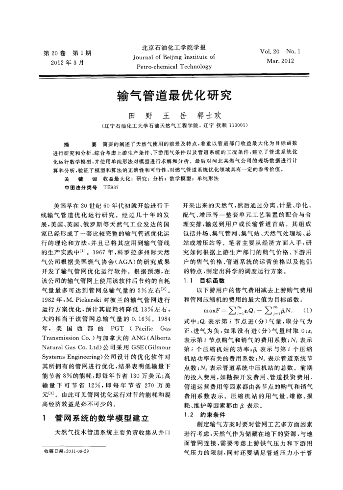 输气管道最优化研究