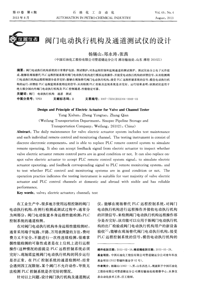 阀门电动执行机构及通道测试仪的设计